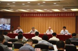 2018年广东省城市黑臭水体整治动员会首批现场督查广、深、莞三市