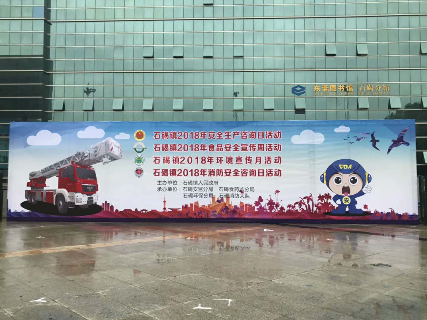 石碣镇安全生产咨询日活动