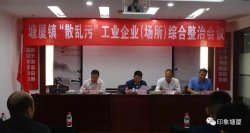 东莞市塘厦镇环保头条新闻，塘厦2863家“散乱污”工业企业将关停