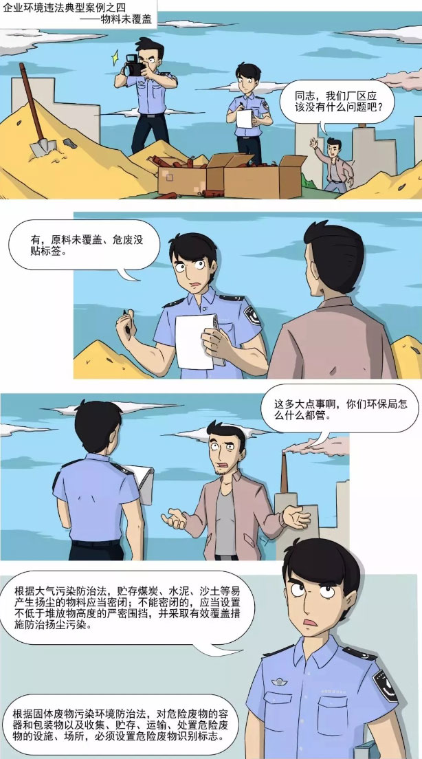 企业环境违法典型案例之——物料未覆盖 企业环境违法典型案例之——物料未覆盖