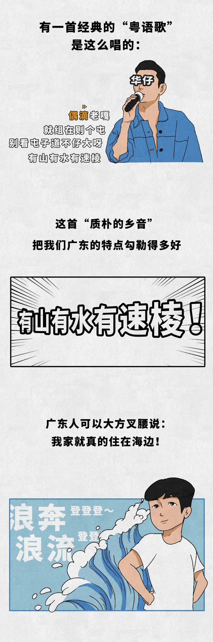 广东环境我来吹，冲鸭广东环境2