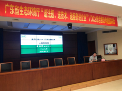 省生态环境厅助力企业VOCs污染防治，挥发性有机物综合整治专题宣讲活动