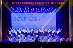 绿由心生，环保有我！广东省生态文学创作比赛完美收官