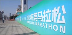 2024东莞马拉松全力打造“无废莞马”