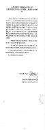 东莞市盛太机械模具有限公司生态环境违法行为公开道歉、承诺守法声明书