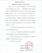 东莞惠昌电子有限公司生态环境违法行为公开道歉、承诺守法声明书